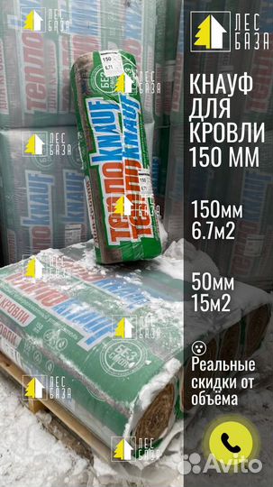 Утеплитель Кнауф Кровля