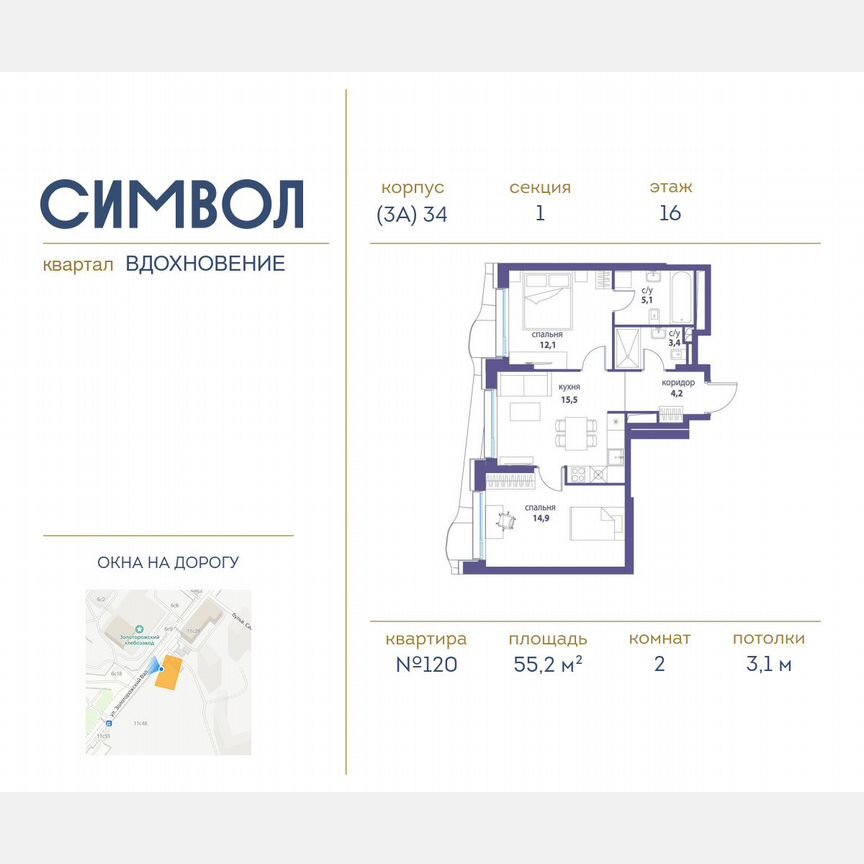 2-к. квартира, 55,2 м², 16/25 эт.