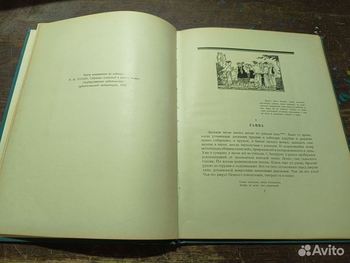 Гоголь Н.В. Майская ночь, или утопленница 1953