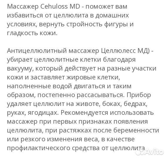 Массажер антицеллюлитный