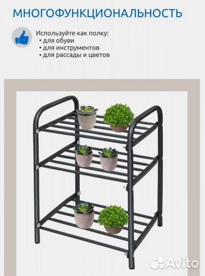 Подставка для обуви этк 1 2 3