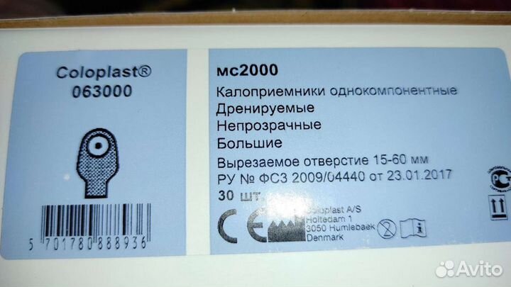 Калоприемники coloplast 063000