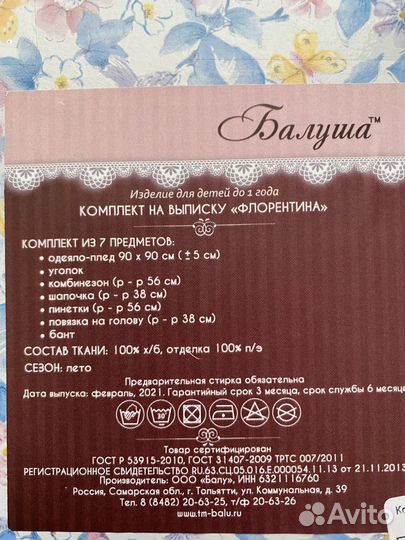 Комплект на выписку для девочки