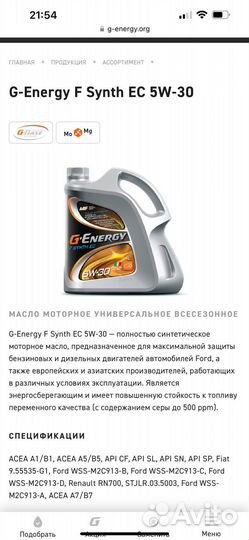G-Energy F Synth EC 5W-30 масло моторное