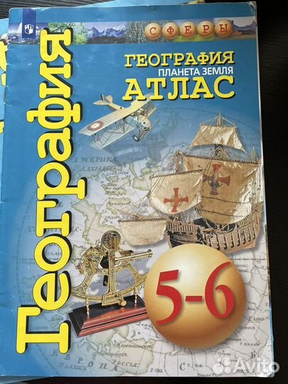 Атлас и контурные карты