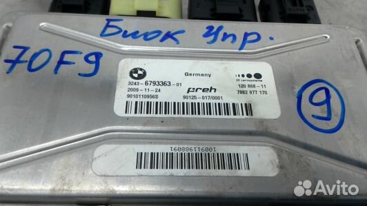 Блок управления Dynamic Drive BMW 7 F01 (70F09NC09