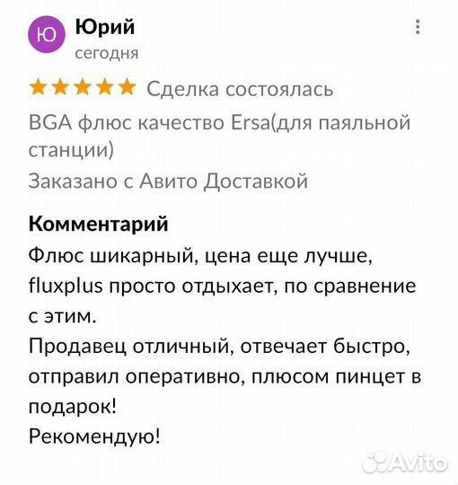 BGA флюс качество Ersa(для паяльной станции,пайка)