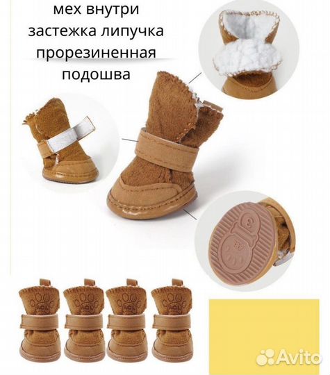Обувь для собак мелких пород