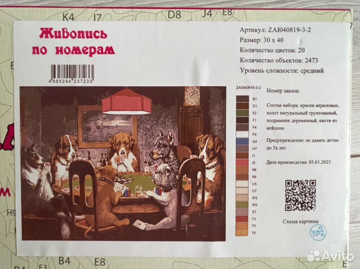 Картина по номерам 30*40