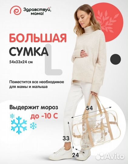 Сумка в роддом