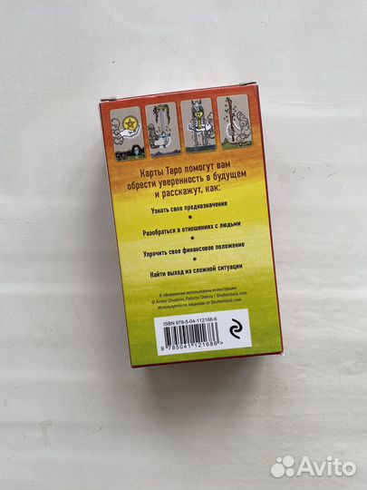 Карты Таро
