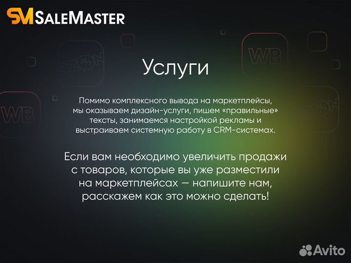 Консультация по ozon и wb. Подбор товара