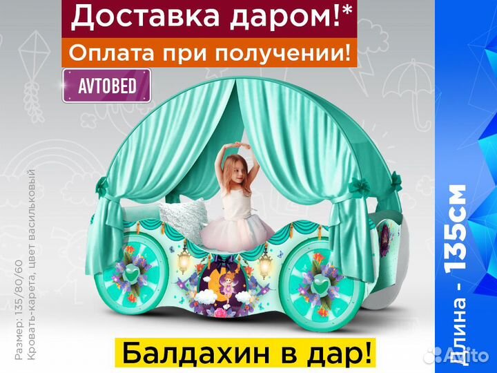 Детская кровать карета для девочки