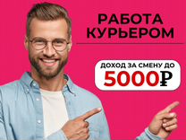 Курьер - подработка - без стресса и штрафов