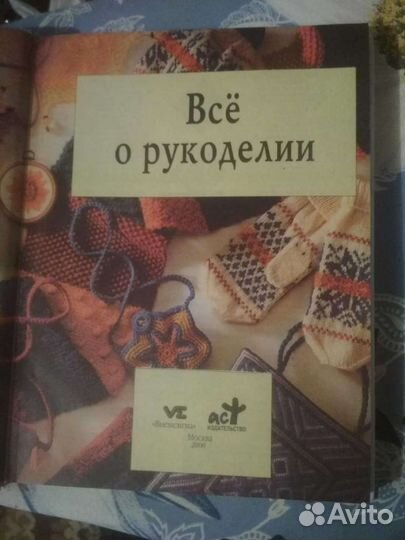 Книги и журналы по рукоделию