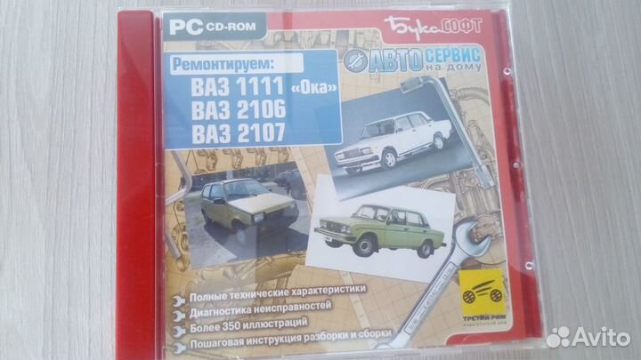 Диски по ремонту ваз 2106.2107