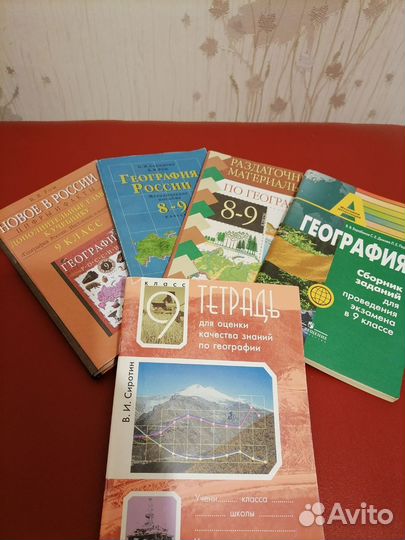 Книги по географии