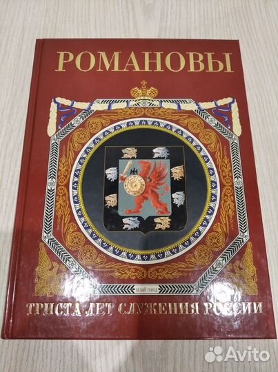 Книга Романовы