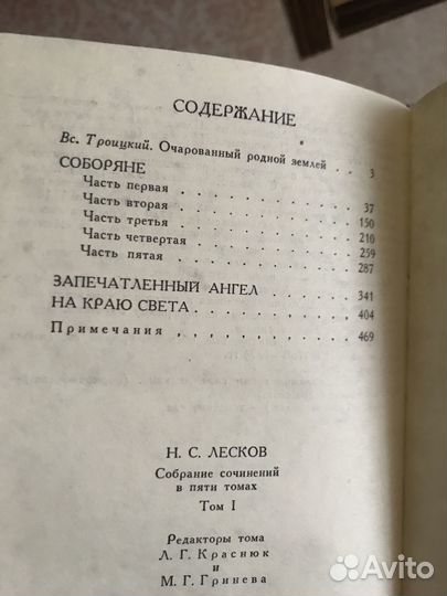 Н. С. Лесков. Собрание сочинений в 5 томах