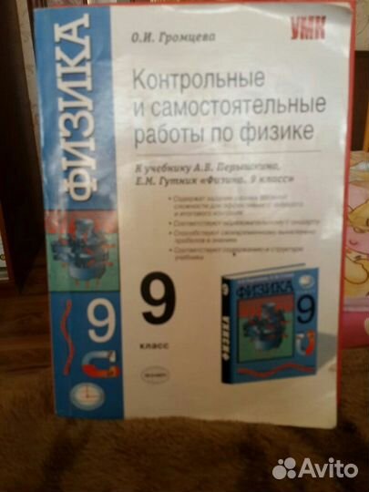 Контрольные и самостоятельные работы по физике 9 к