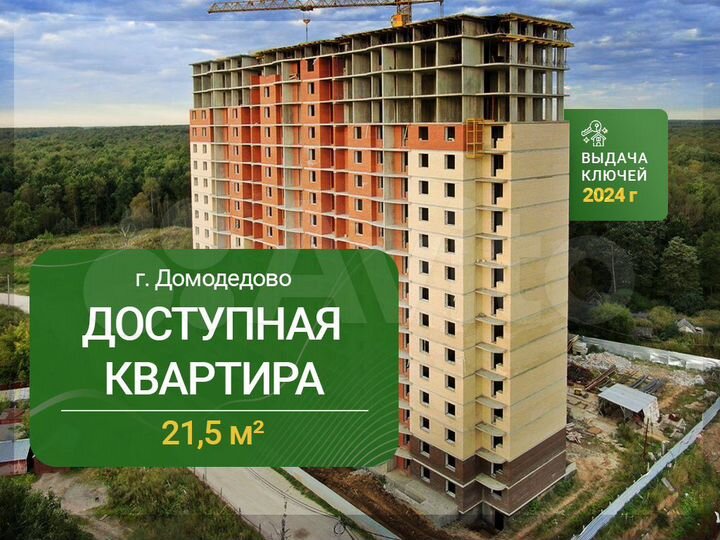 Квартира-студия, 21,5 м², 9/17 эт.