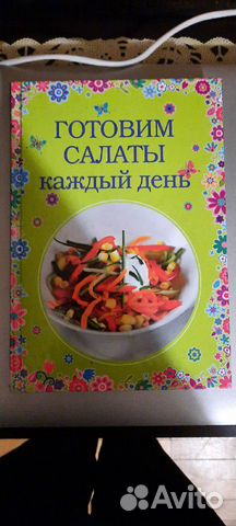 Книга рецептов Готовим салаты каждый день