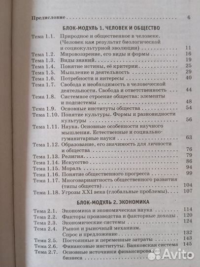 Обществознание подготовка к ЕГЭ, ОГЭ