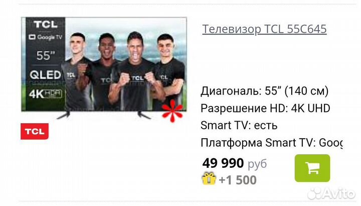 Телевизор TCl как Xiaomi QLed 55