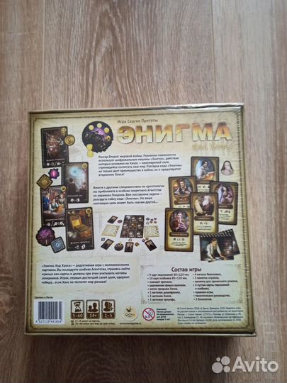 Настольная игра Энигма (новая)