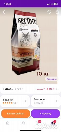 Корм для кастрированных котов