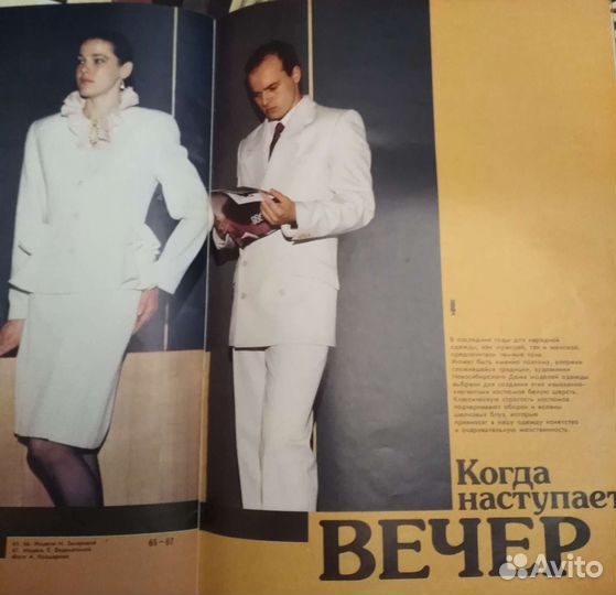 Журналы мод СССР