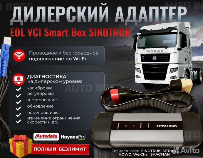 Sinotruk EOL, Shacman, howo + Panasonic и схемы