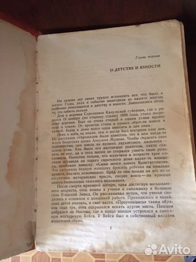 Книга Жукова воспоминания