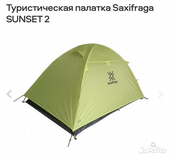 Палатка туристическая saxifraga sunset2