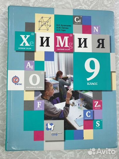 Химия 9 класс Кузнецова