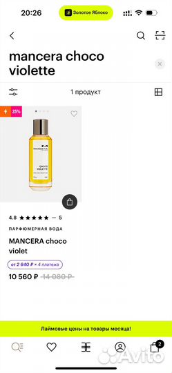 Mancera Choko Violette 60 мл оригинал