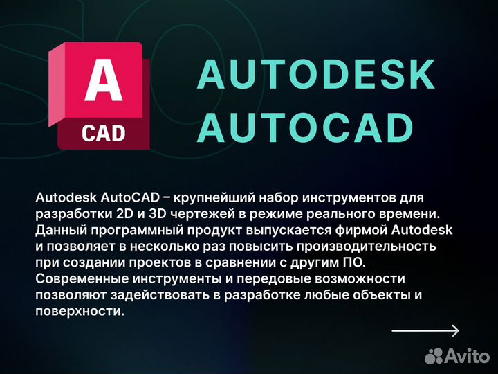 Autocad 2023-2025 для виндовс. Бессрочно