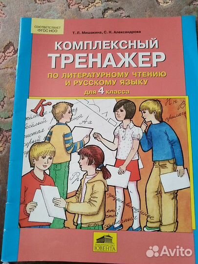 Учебные пособия для 4 класса