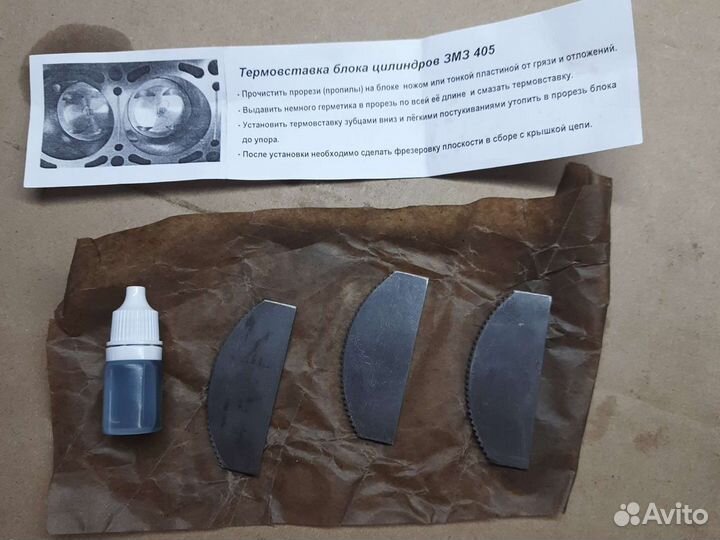 Термовставки