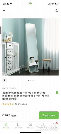 Зеркало напольное