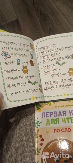 Книги детские для первого чтения по слогам