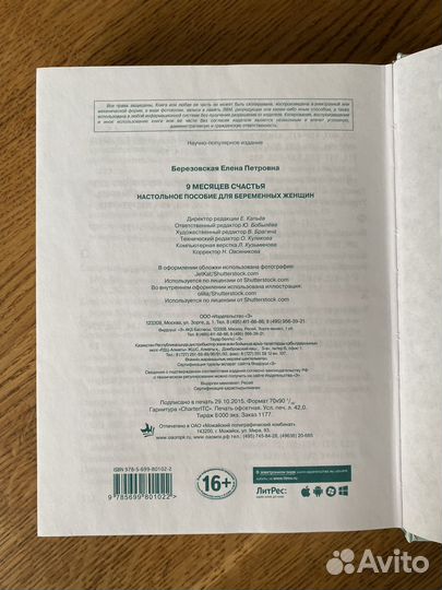 Книги для беременных