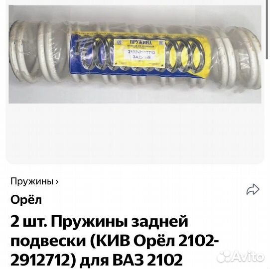 Пружины задней подвески