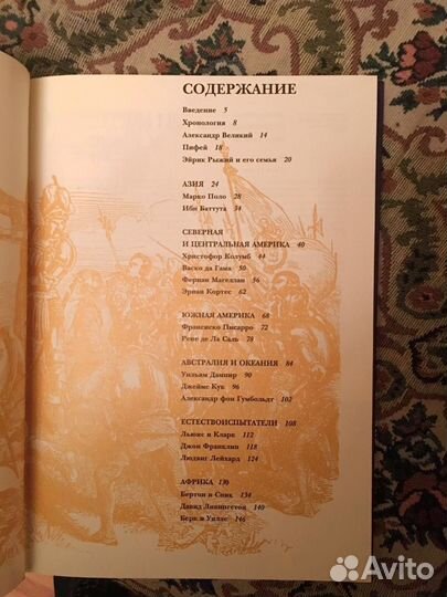 Великие путешествия