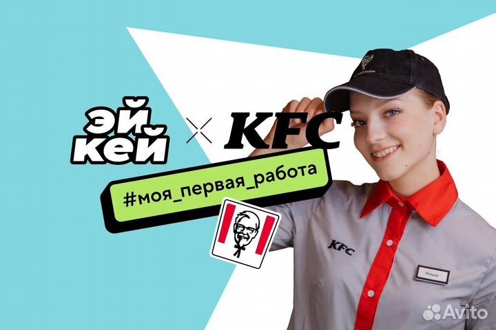 Подработка продавец KFC ТЦ Ноябрьский