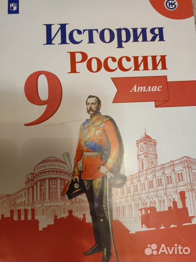 Атлас История России 6,7,8,9 класс. Просвещение