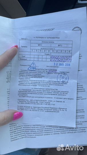 Психометрический гигрометр вит -2