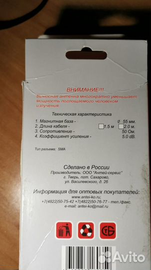 Выносная антенна GSM 900/1800 Модель 905S