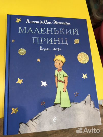 Маленький принц книга