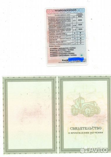 Трактор права, корочки рабочих специальностей